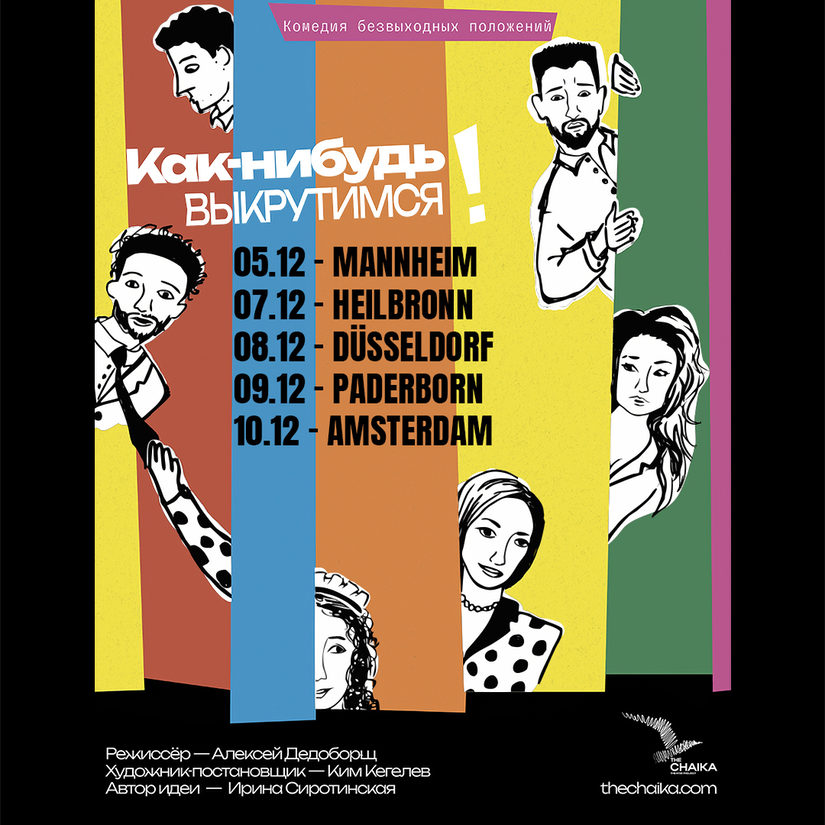 Irgendwie kriegen wir's hin! Schauspiel in russ. Sprache